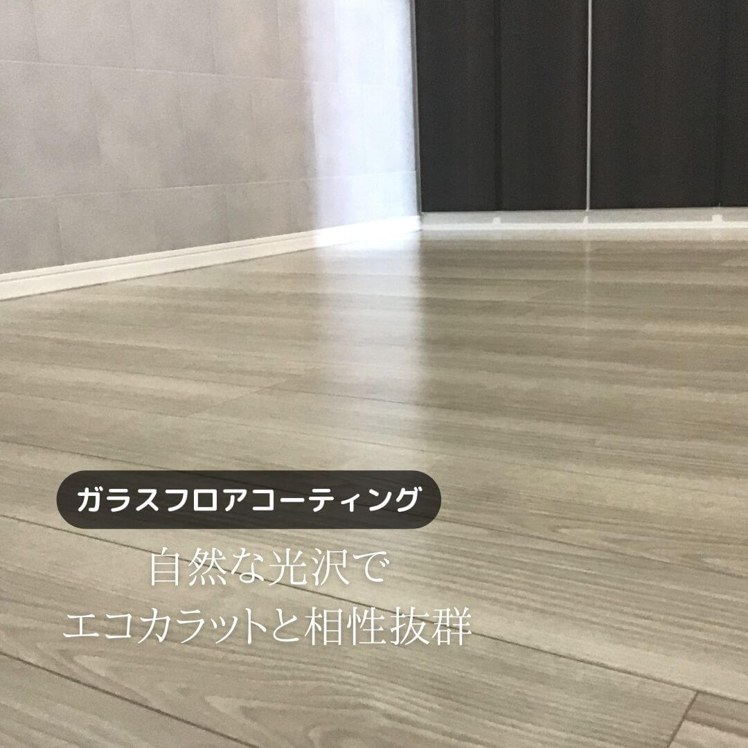 フロアコーティング宮城県仙台市太白区3831705