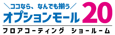 オプションモール20